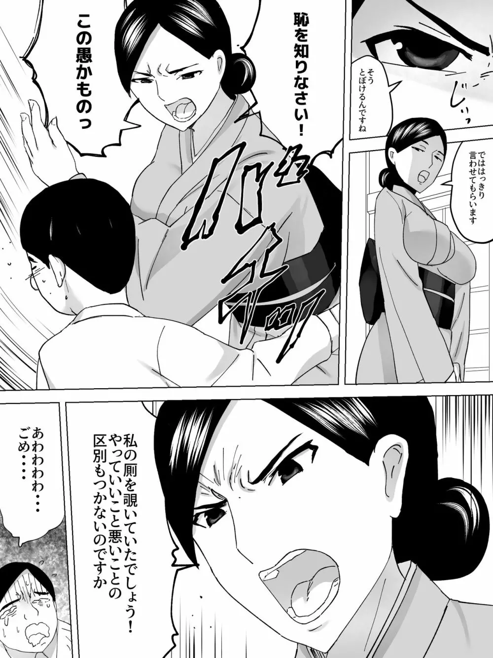 女子便所の乳母 - page13