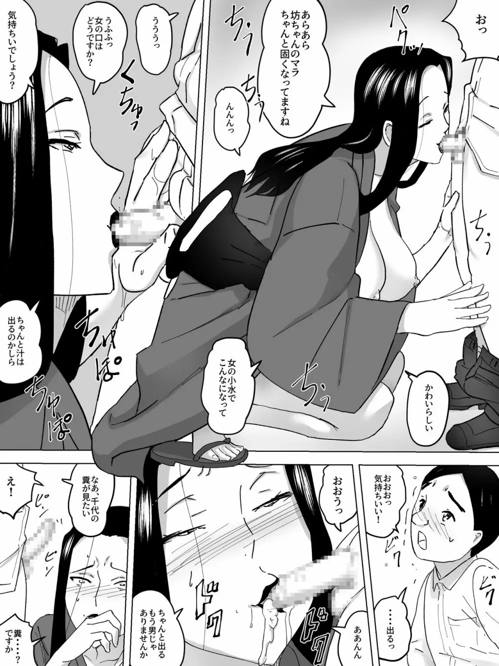 女子便所の乳母 - page20