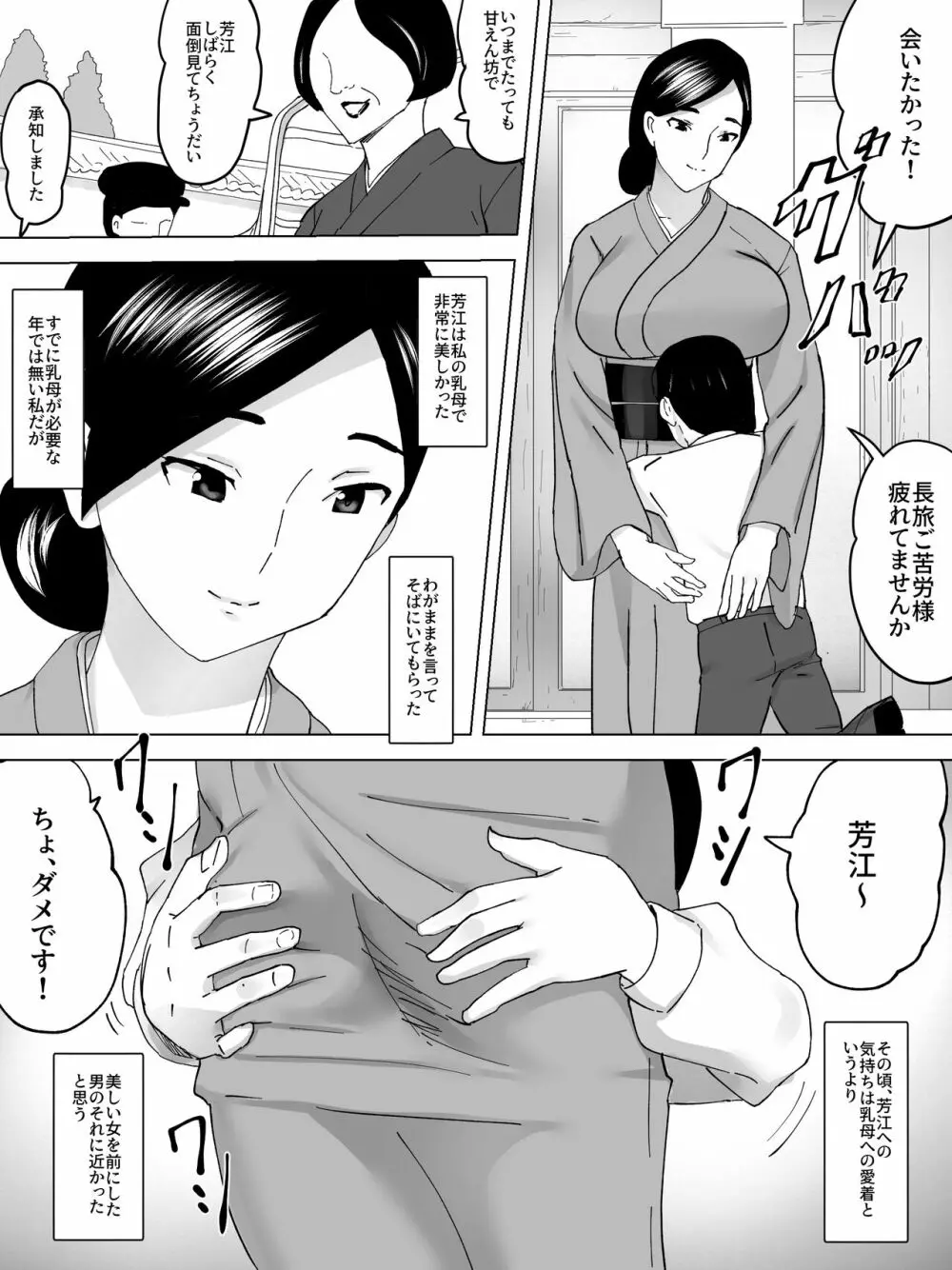 女子便所の乳母 - page3