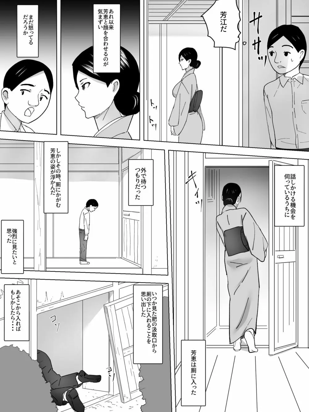 女子便所の乳母 - page7
