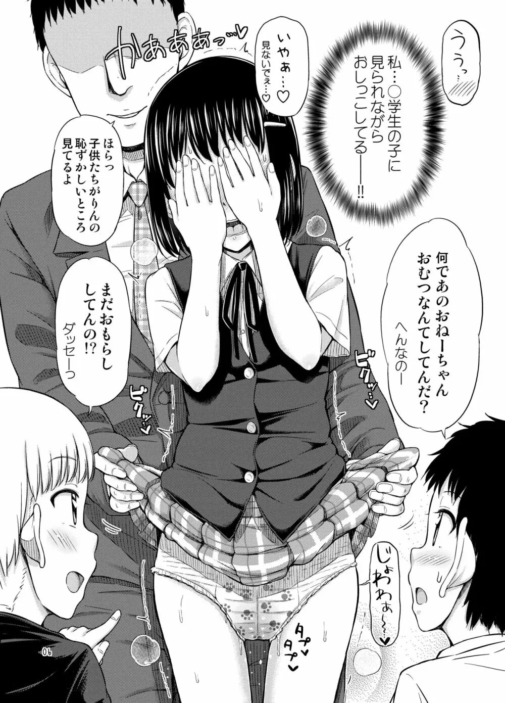 尿百景1～3まとめ。 - page16