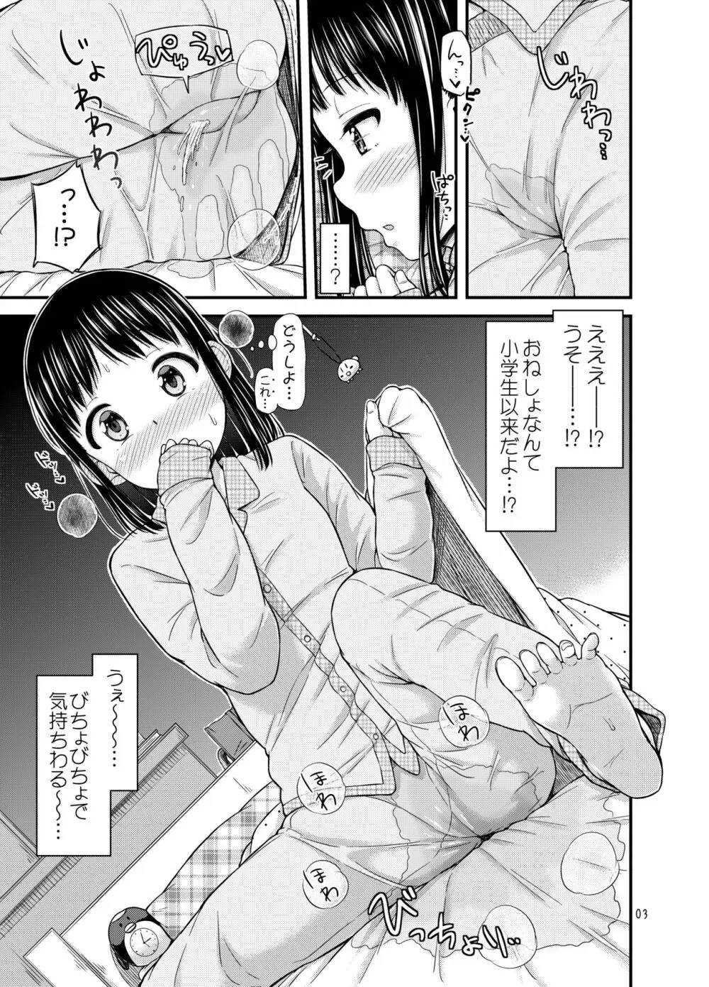 尿百景1～3まとめ。 - page22