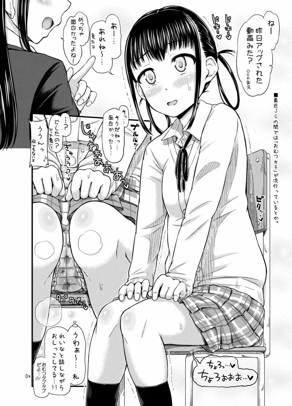 尿百景1～3まとめ。 - page23