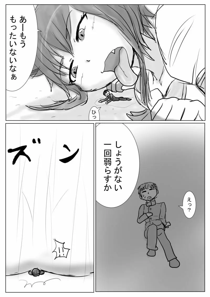 犬飼さんは大きい - page11