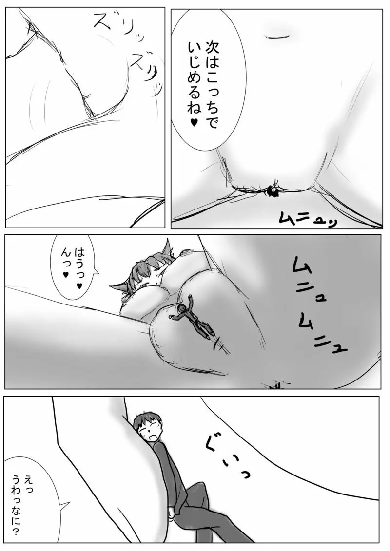 犬飼さんは大きい - page13