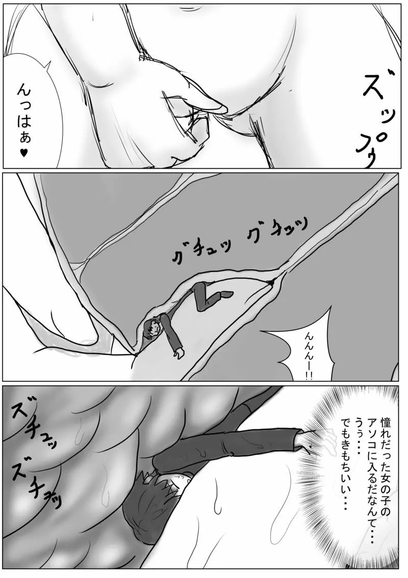 犬飼さんは大きい - page14