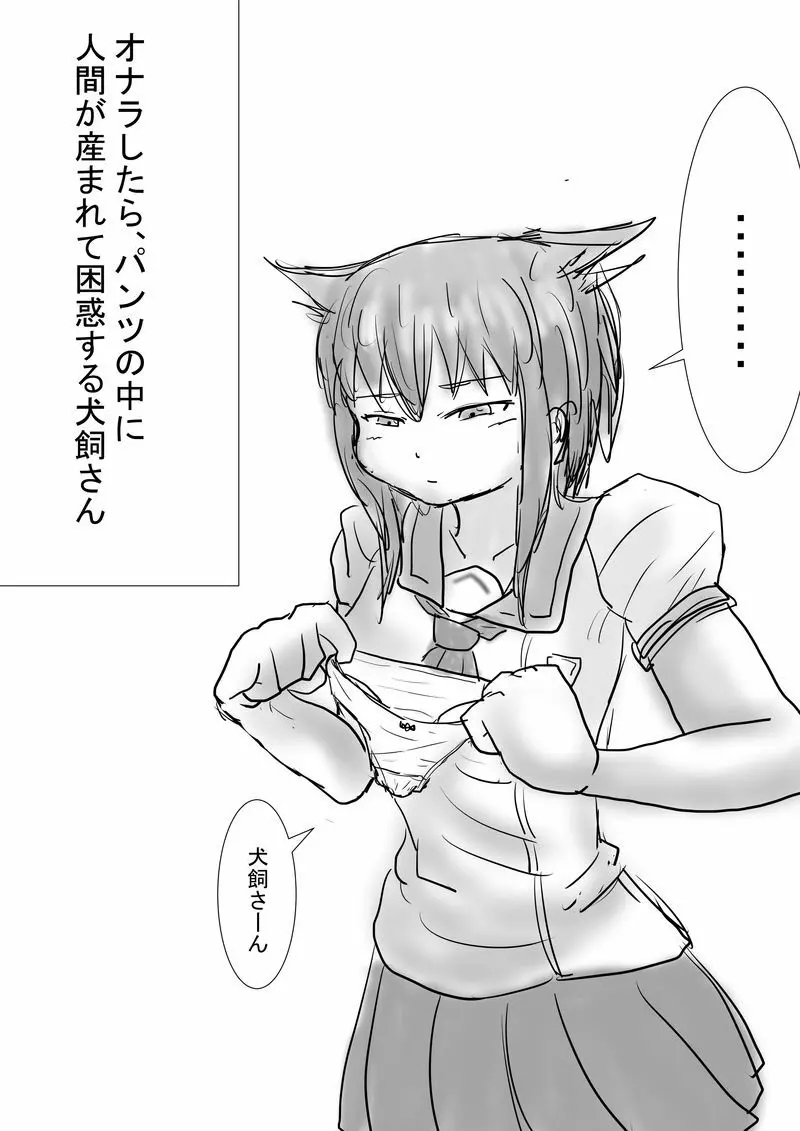 犬飼さんは大きい - page19