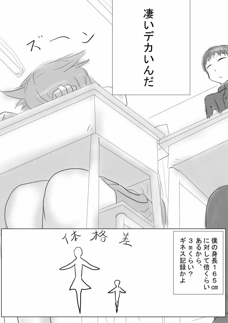 犬飼さんは大きい - page2
