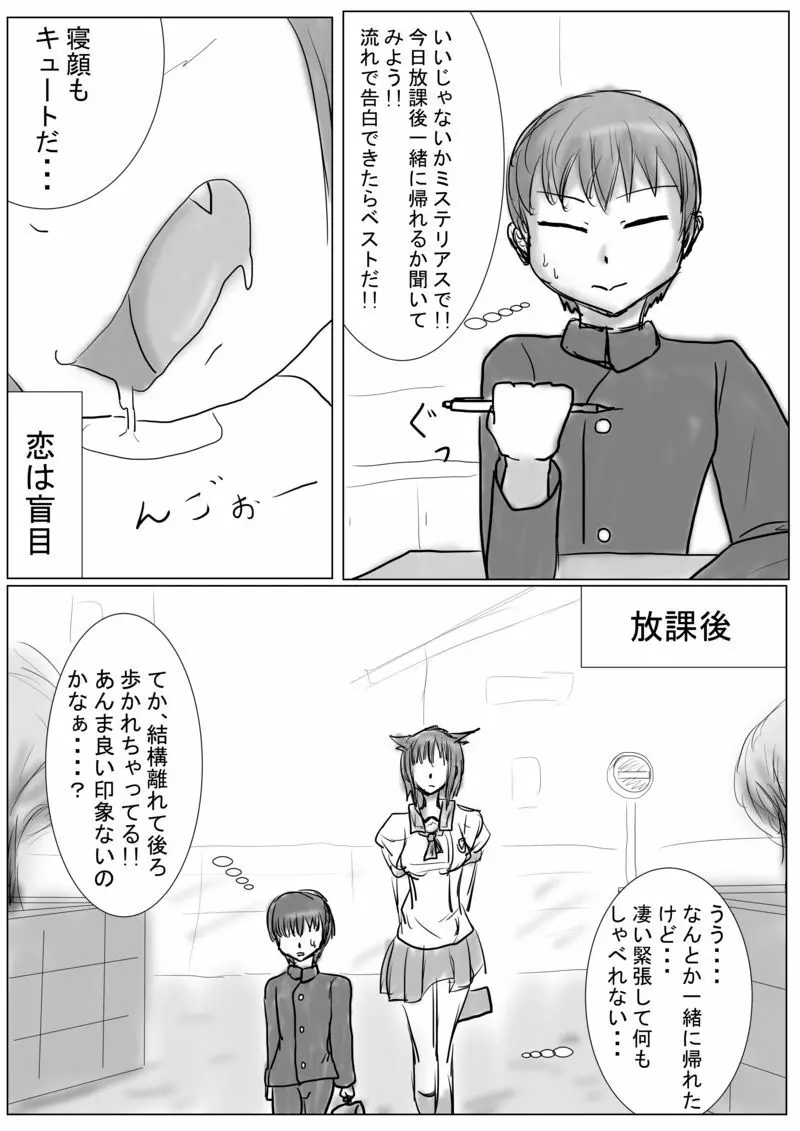 犬飼さんは大きい - page3