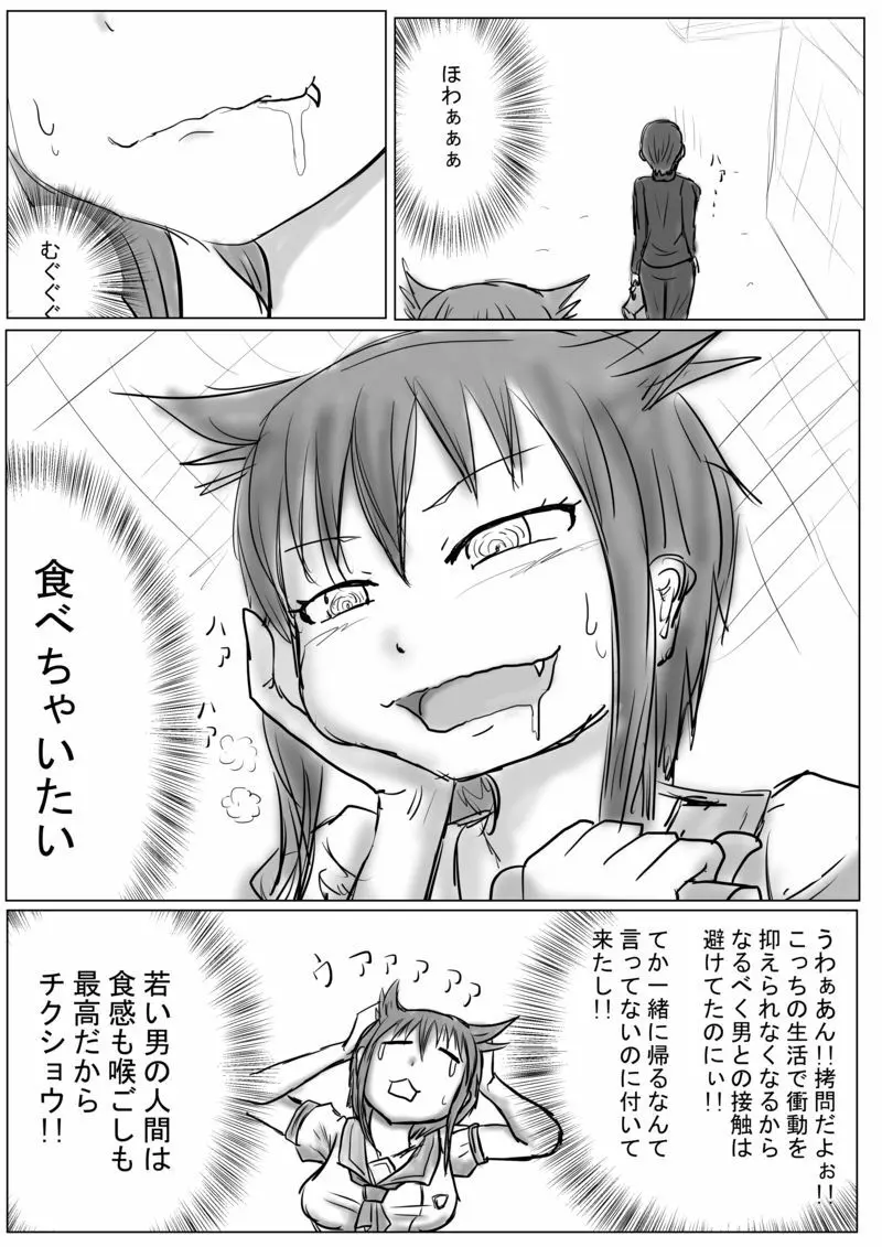 犬飼さんは大きい - page4