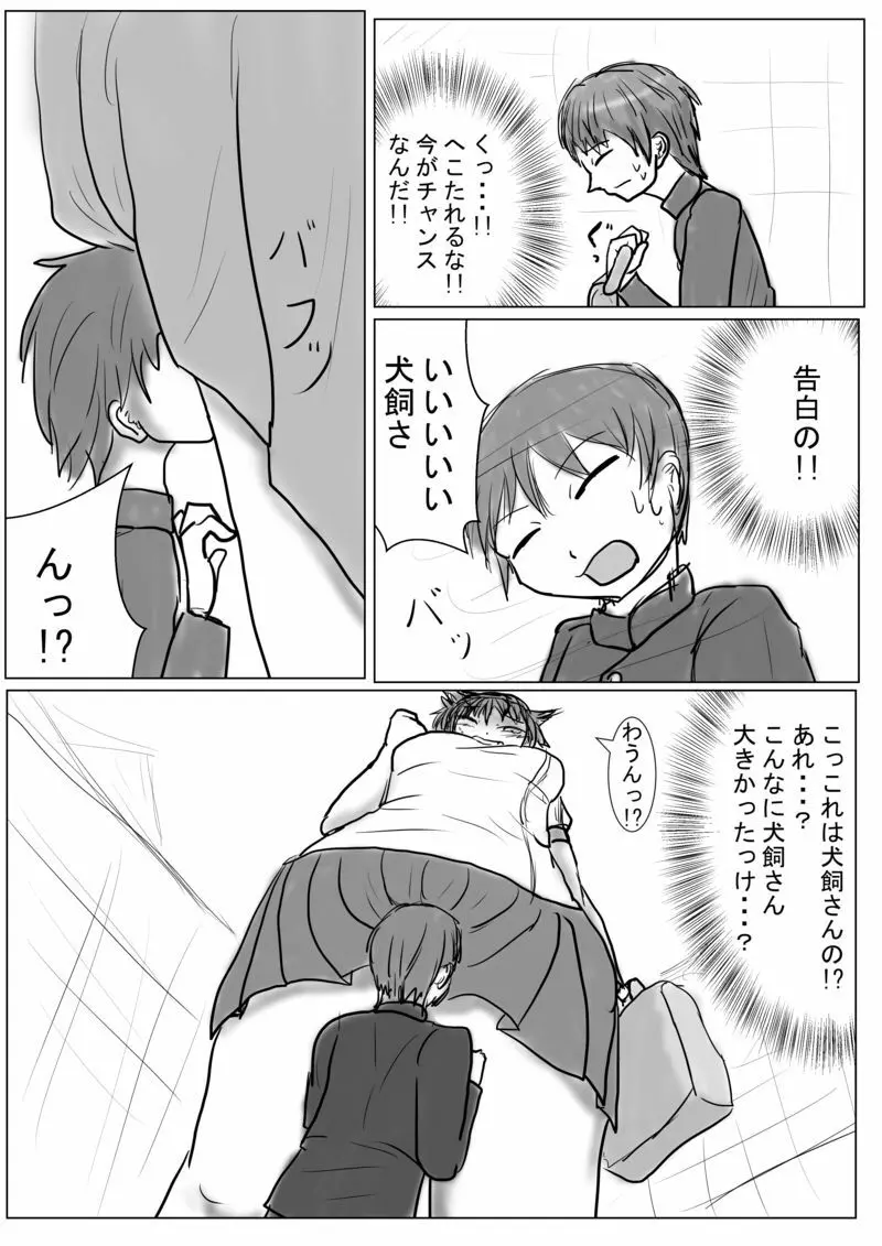 犬飼さんは大きい - page5