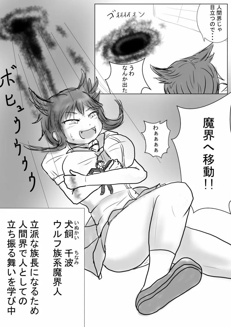 犬飼さんは大きい - page7
