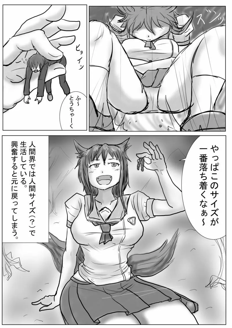 犬飼さんは大きい - page8