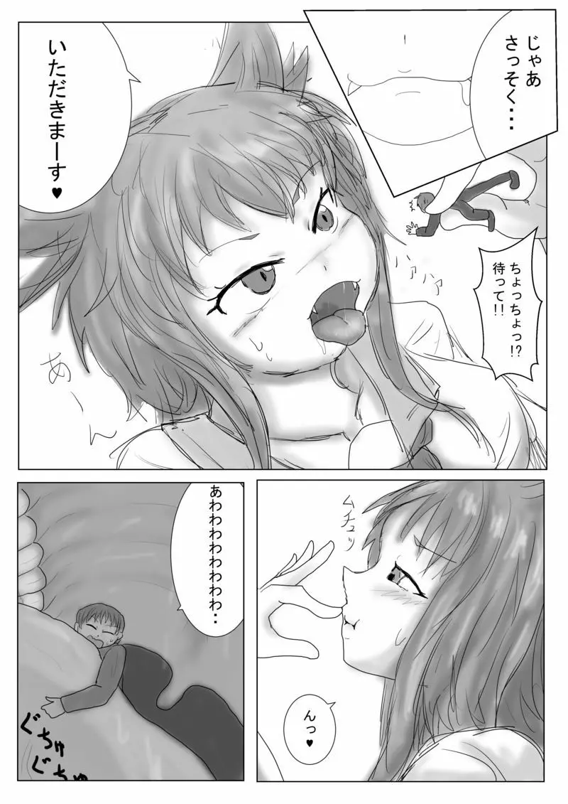 犬飼さんは大きい - page9