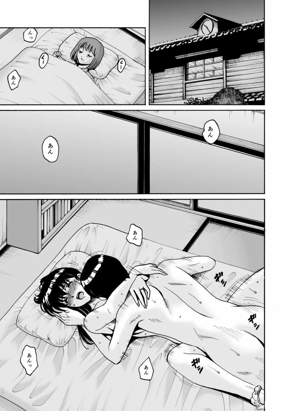 人妻管理人響子9 - page2