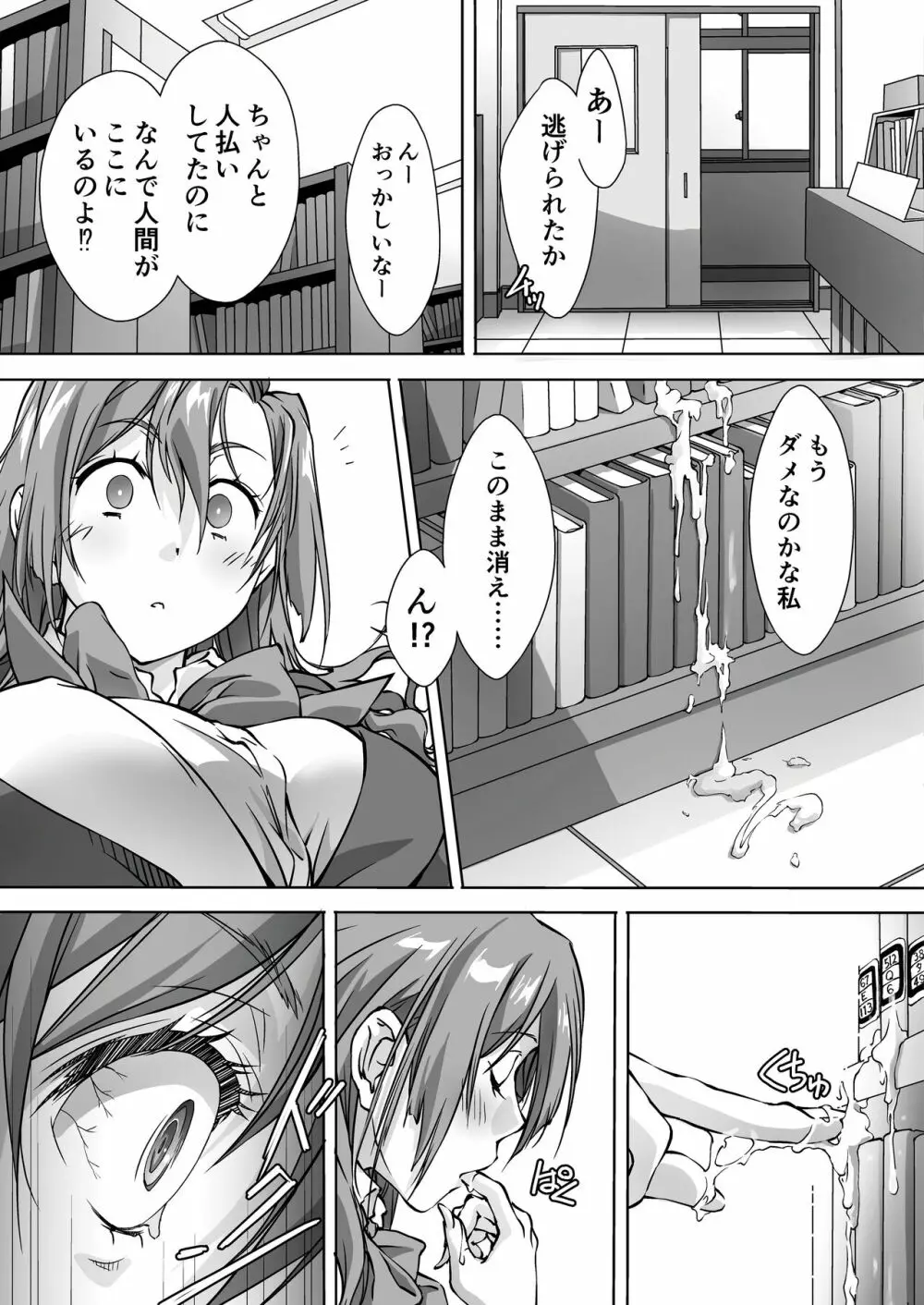 最後のサキュバス 見つけた★ -わたしの精液TANK- - page10