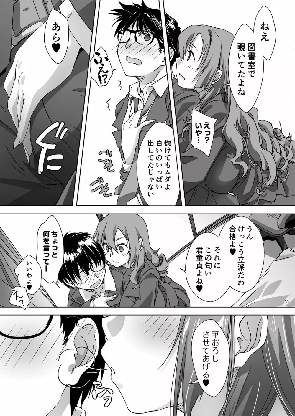 最後のサキュバス 見つけた★ -わたしの精液TANK- - page14