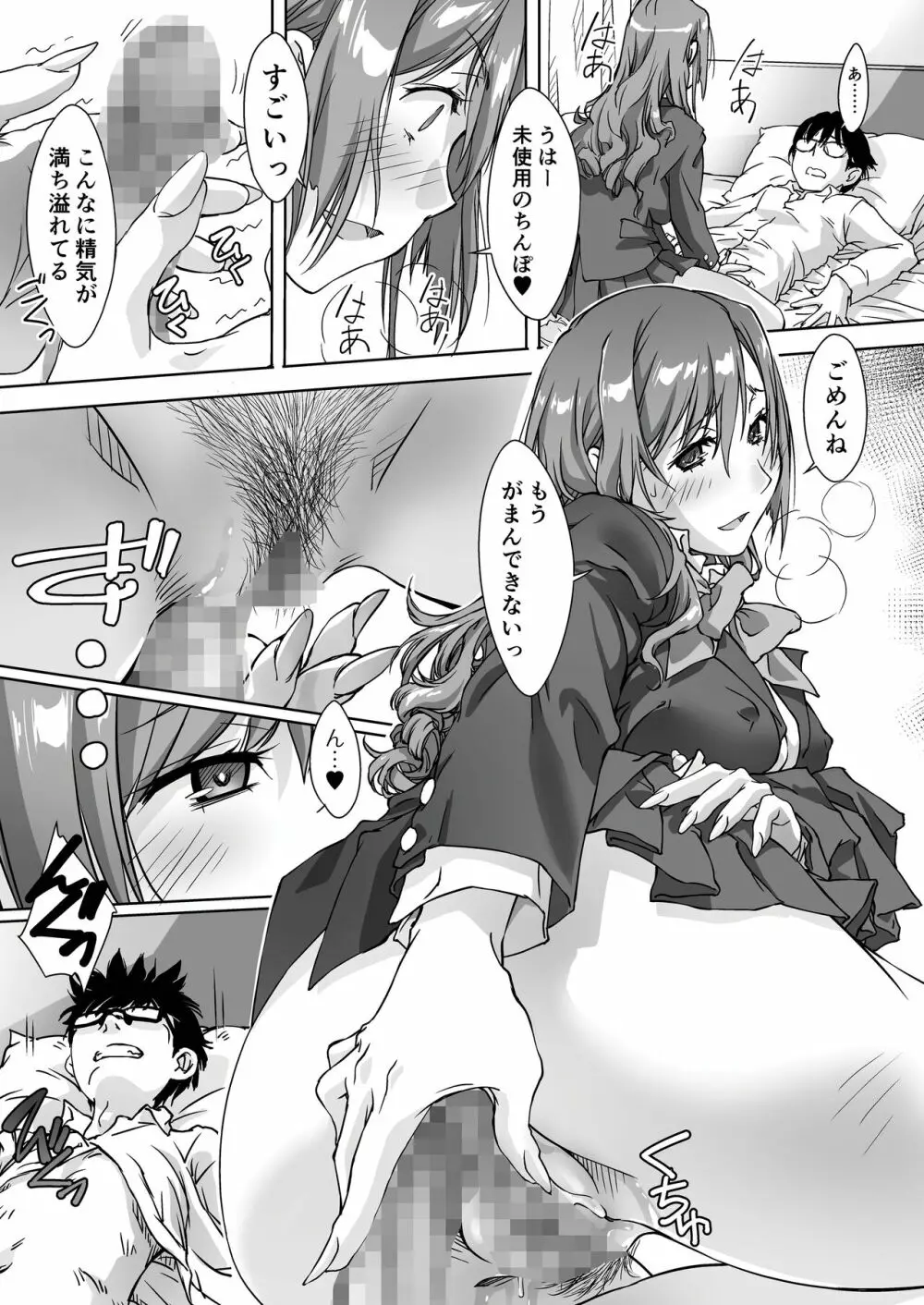最後のサキュバス 見つけた★ -わたしの精液TANK- - page15