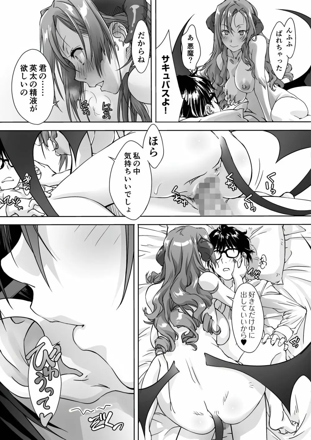 最後のサキュバス 見つけた★ -わたしの精液TANK- - page18