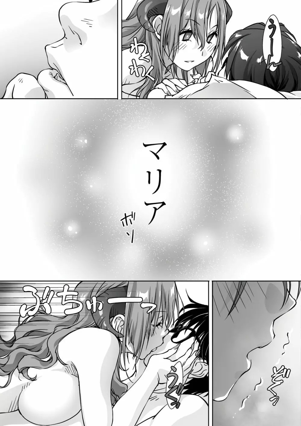 最後のサキュバス 見つけた★ -わたしの精液TANK- - page26