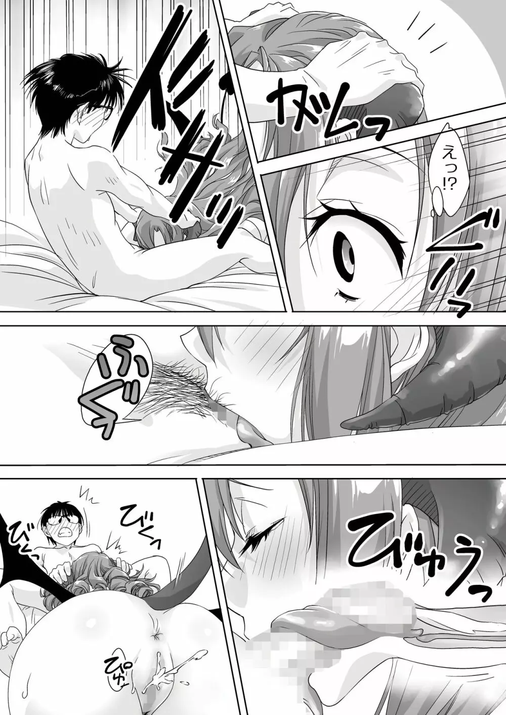 最後のサキュバス 見つけた★ -わたしの精液TANK- - page53