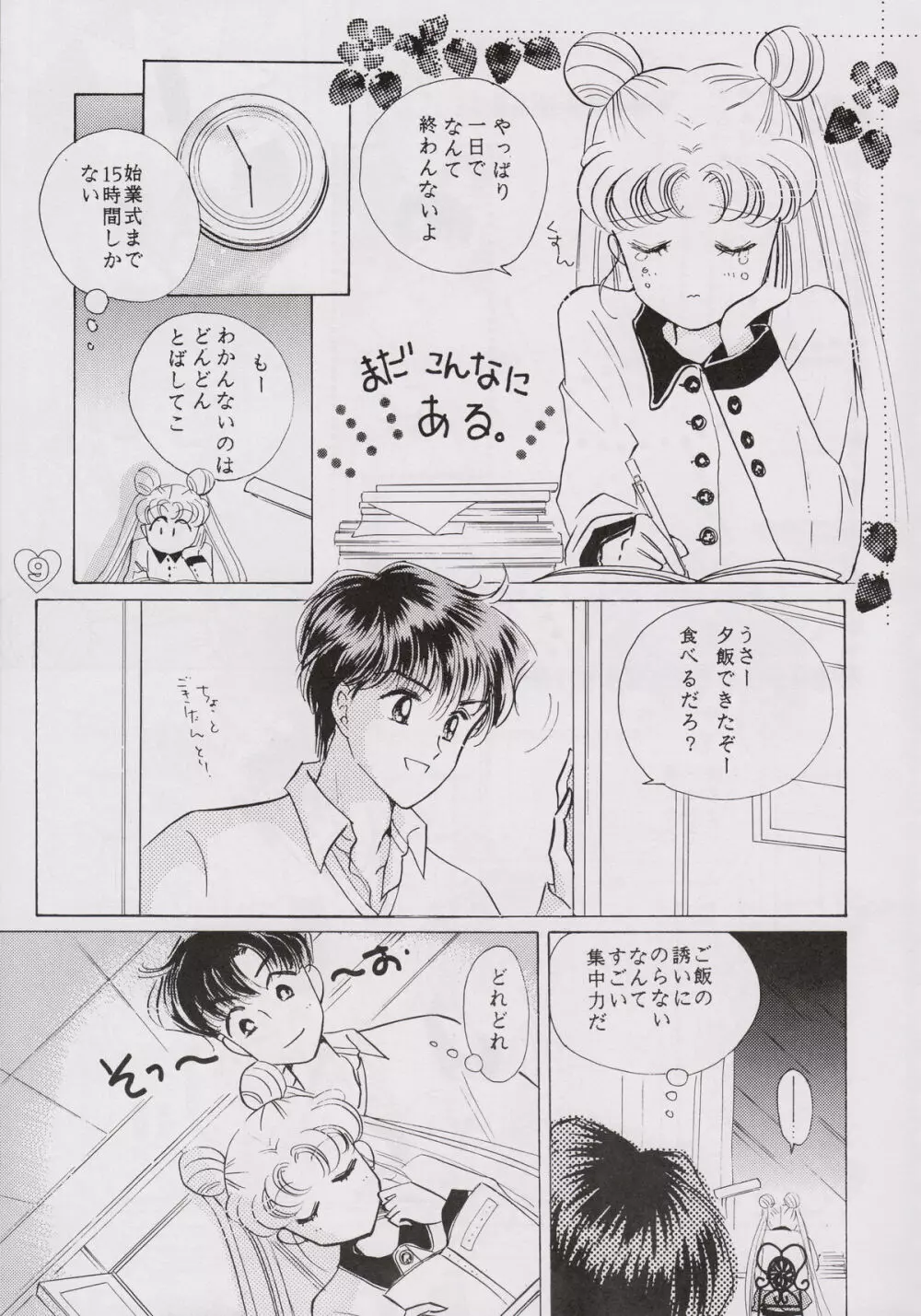 EARTH WIND - page8