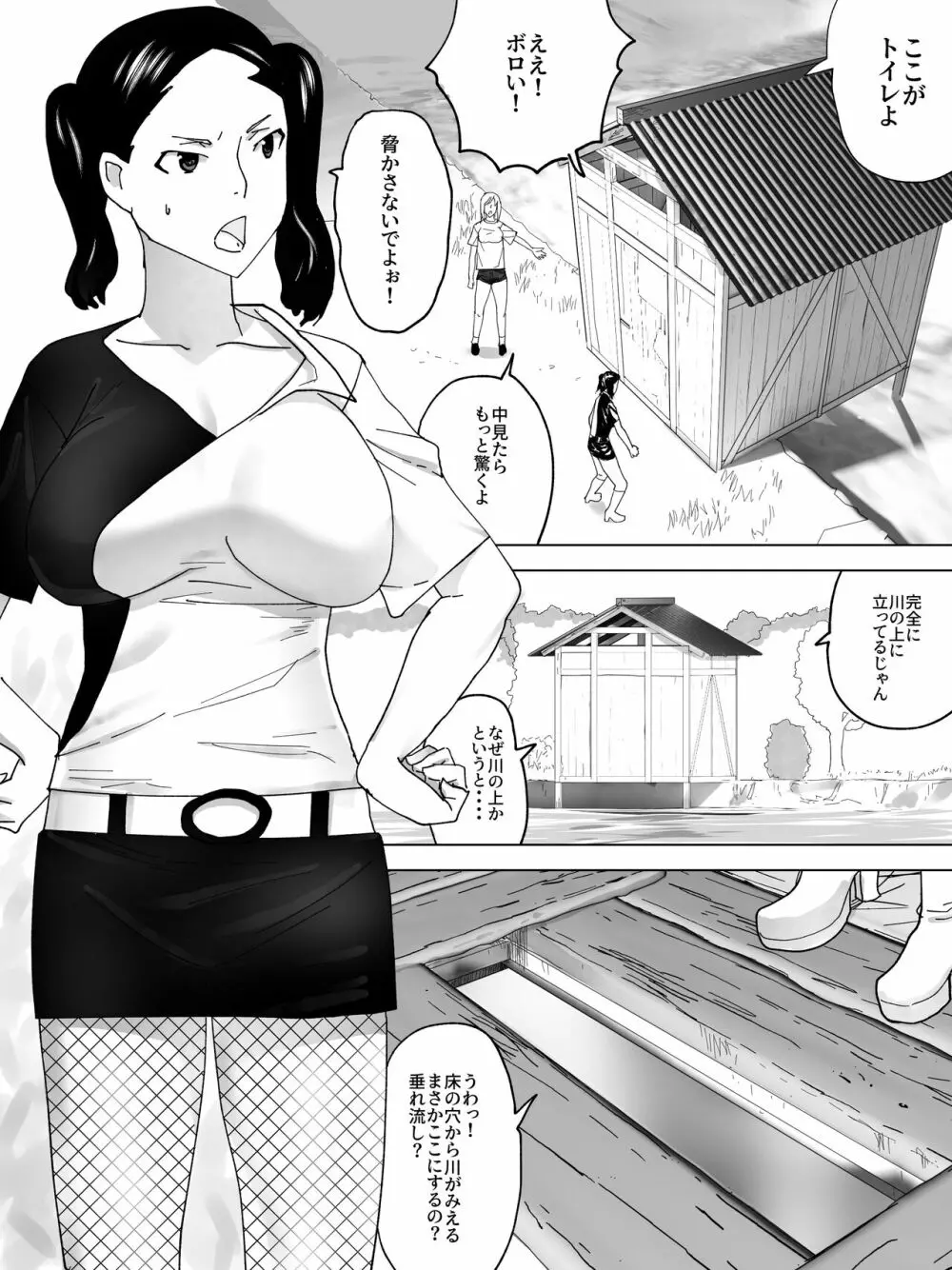 キャンプ便所 - page4