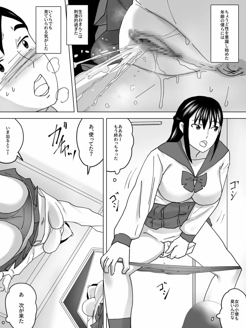 女子便所探検隊 - page10