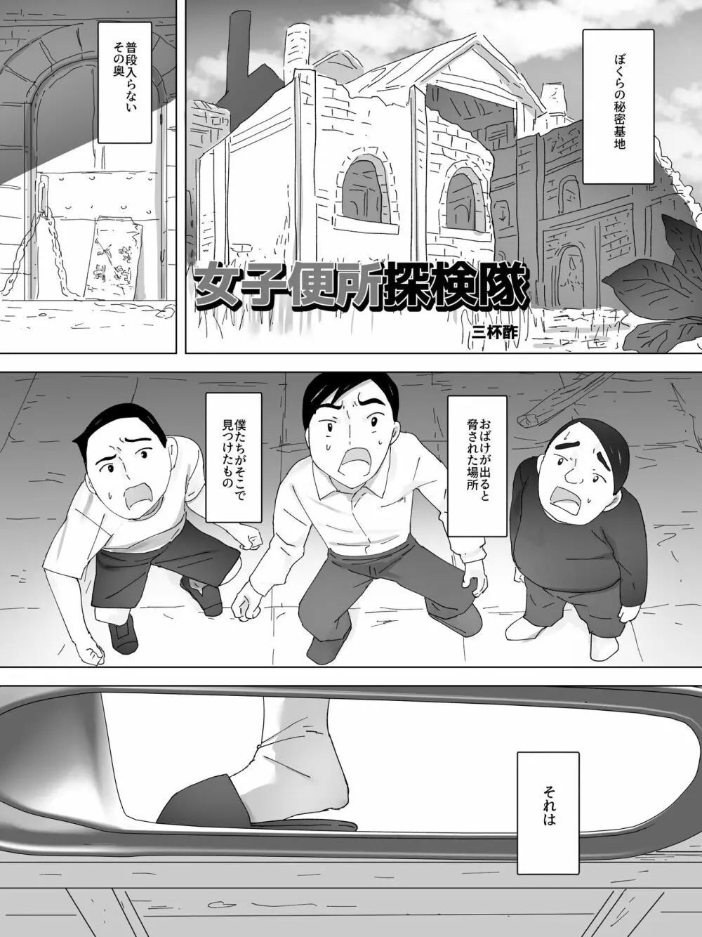 女子便所探検隊 - page2