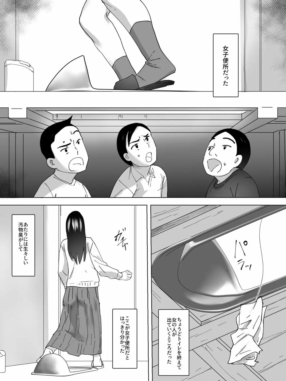 女子便所探検隊 - page3