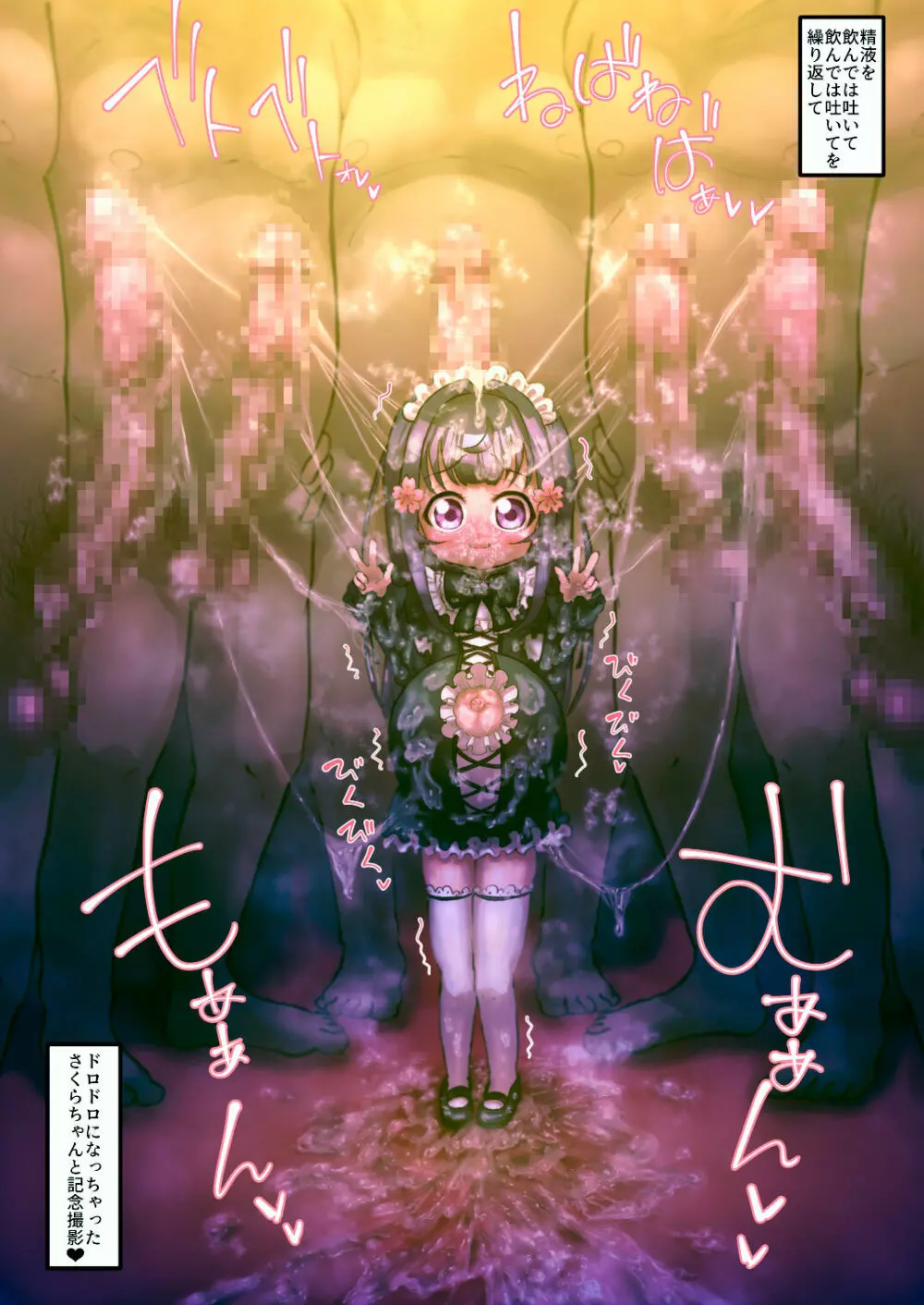 [ロル計劃所ファンクラブ (ロル計劃所)] 政府からさくらちゃん(発生○年目♀)が配布されました 2 - page26