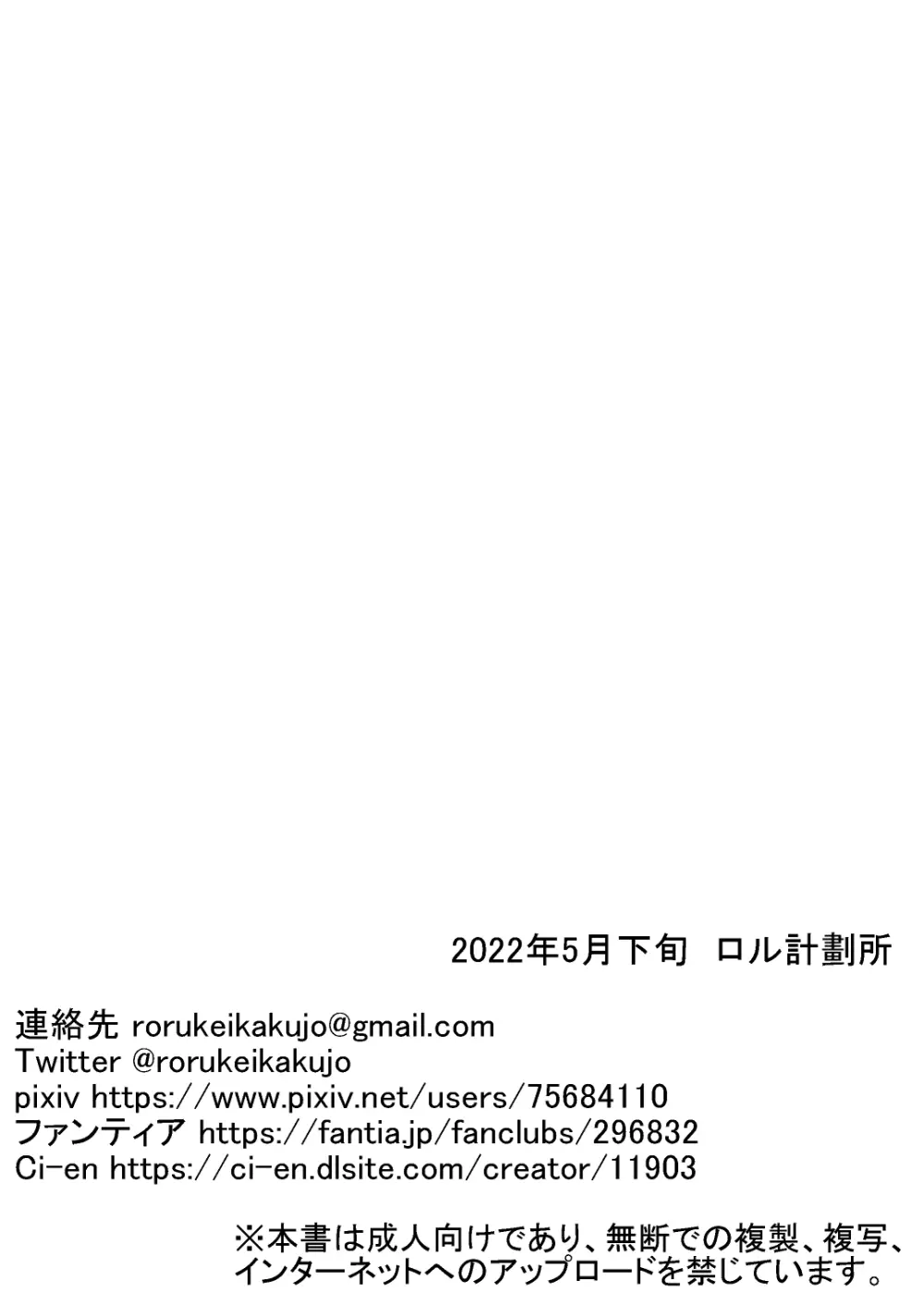 [ロル計劃所ファンクラブ (ロル計劃所)] 政府からさくらちゃん(発生○年目♀)が配布されました 2 - page43