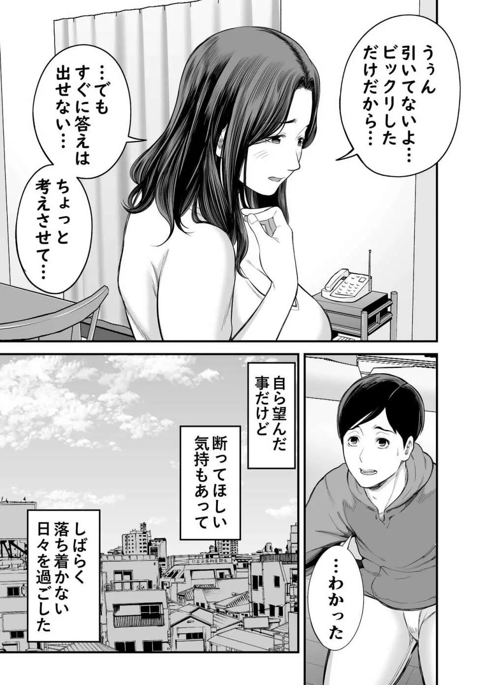 清楚妻寝取らせ… - page16