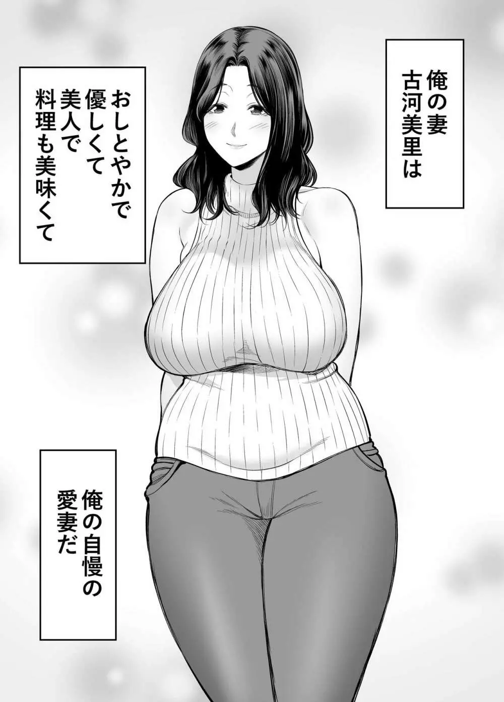 清楚妻寝取らせ… - page2