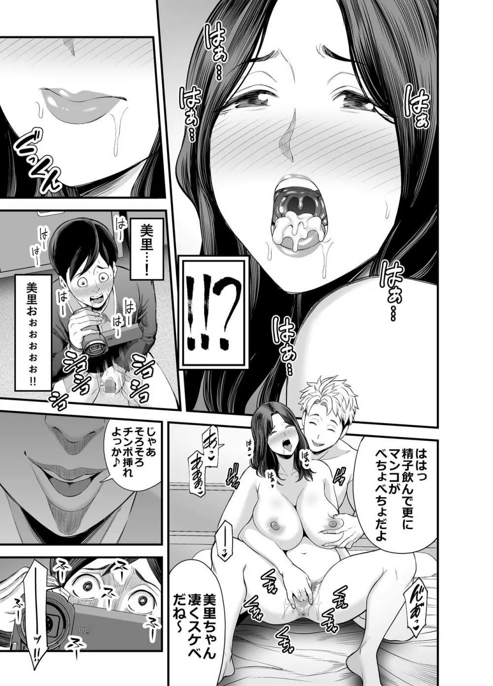 清楚妻寝取らせ… - page36