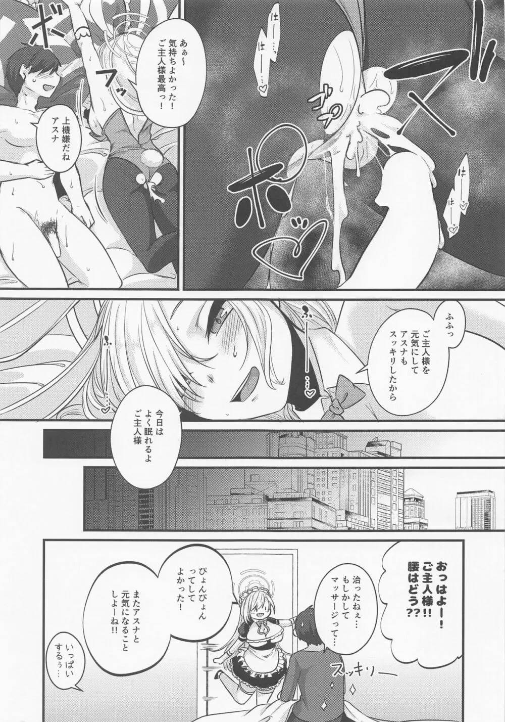 アスナバニーは発情中 ～Have Fun With ASUNA Bunny!!～ - page16