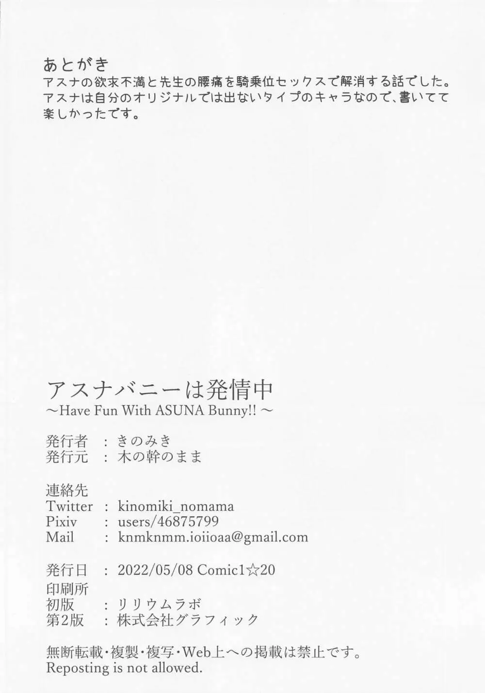 アスナバニーは発情中 ～Have Fun With ASUNA Bunny!!～ - page17