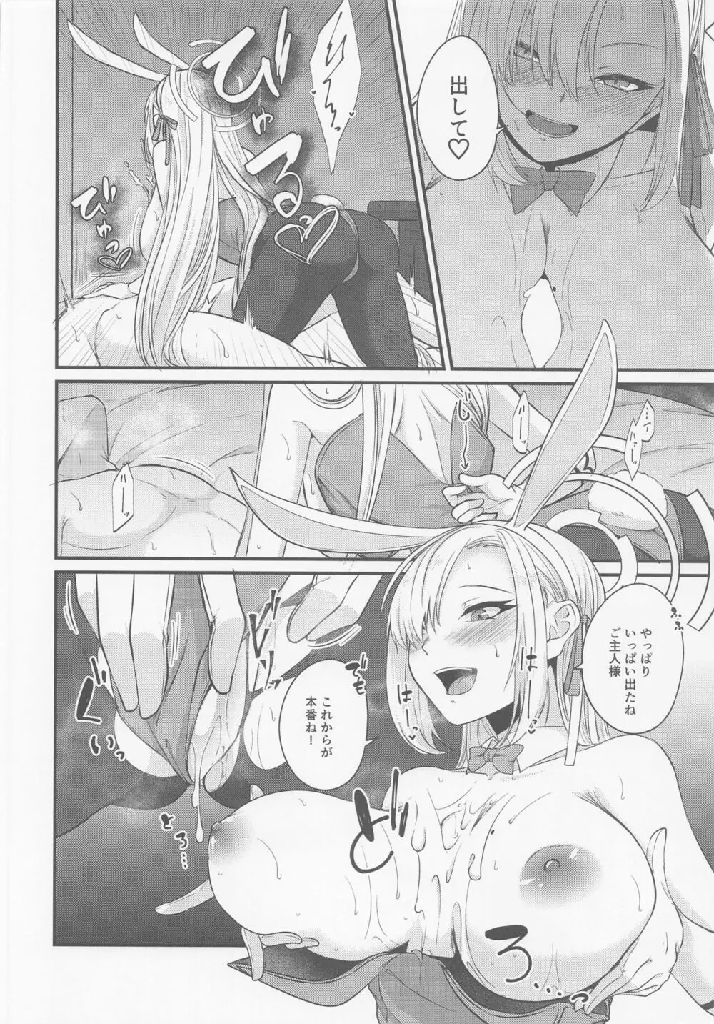 アスナバニーは発情中 ～Have Fun With ASUNA Bunny!!～ - page7