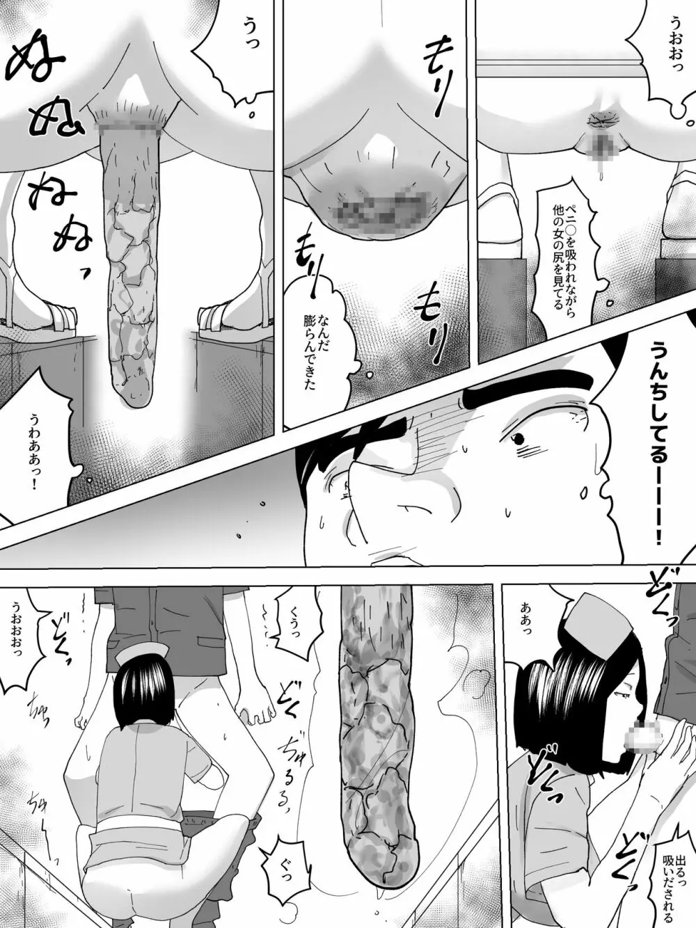 女子便所のナース - page11