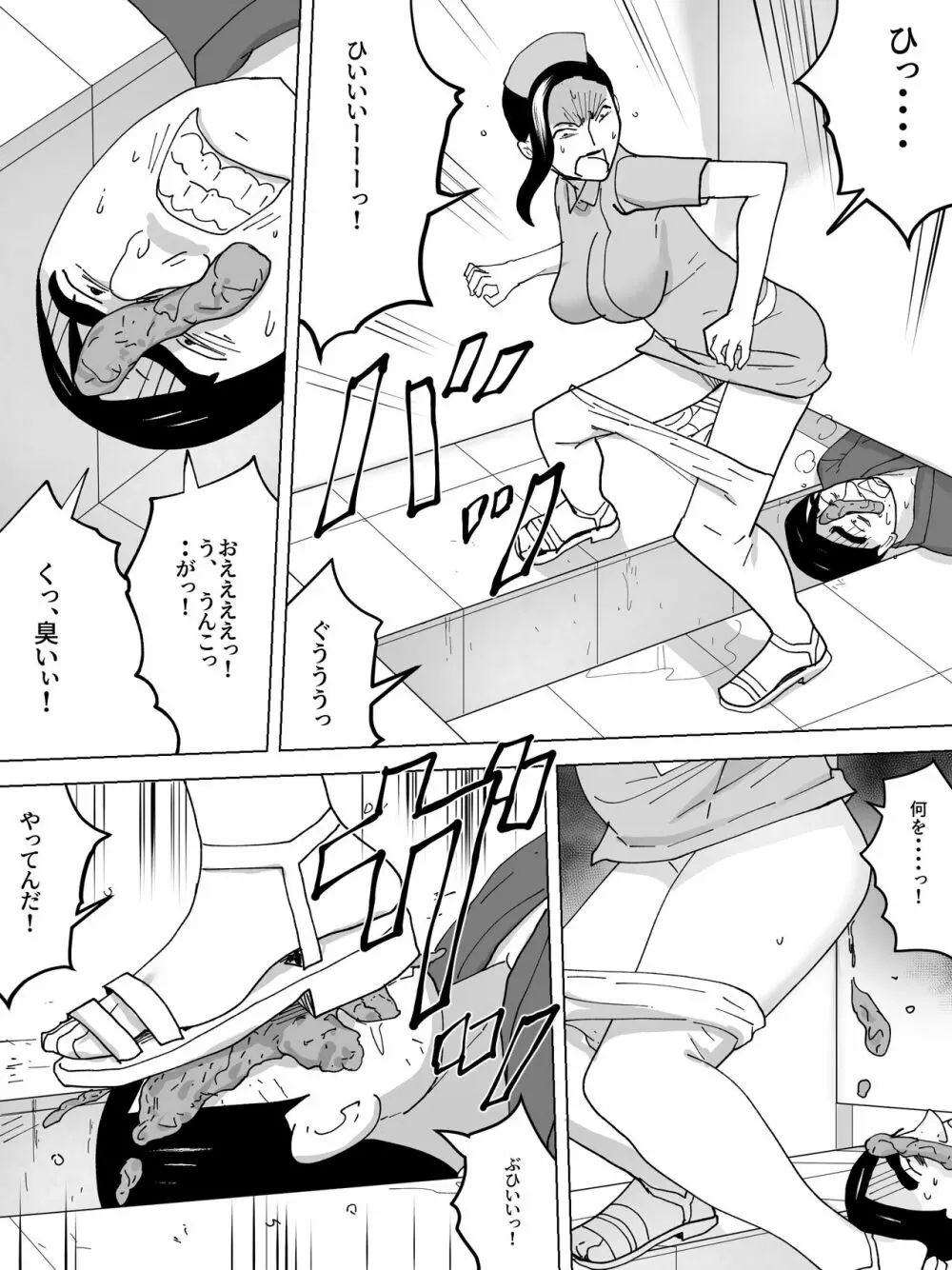 女子便所のナース - page13
