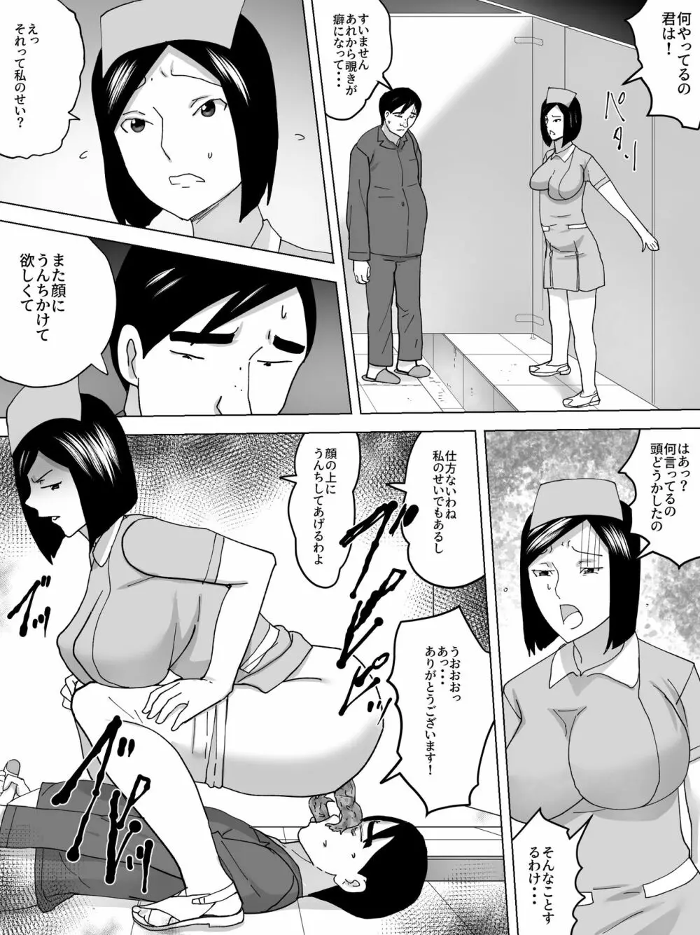 女子便所のナース - page19