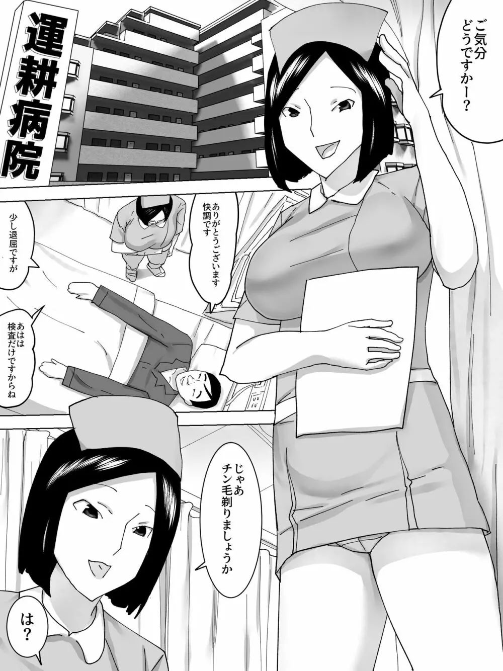 女子便所のナース - page2