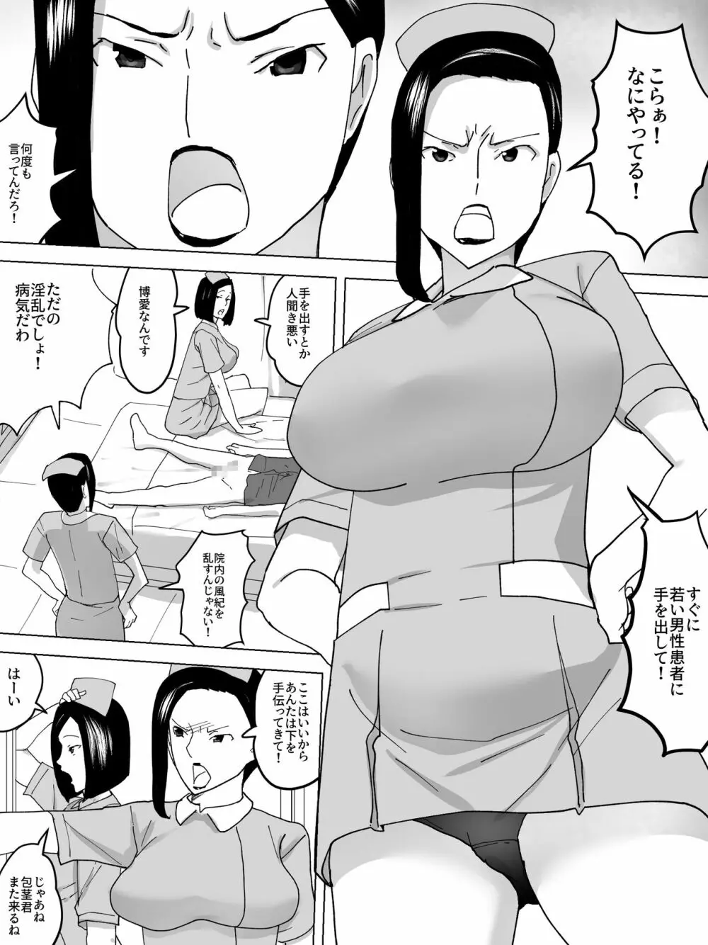 女子便所のナース - page6