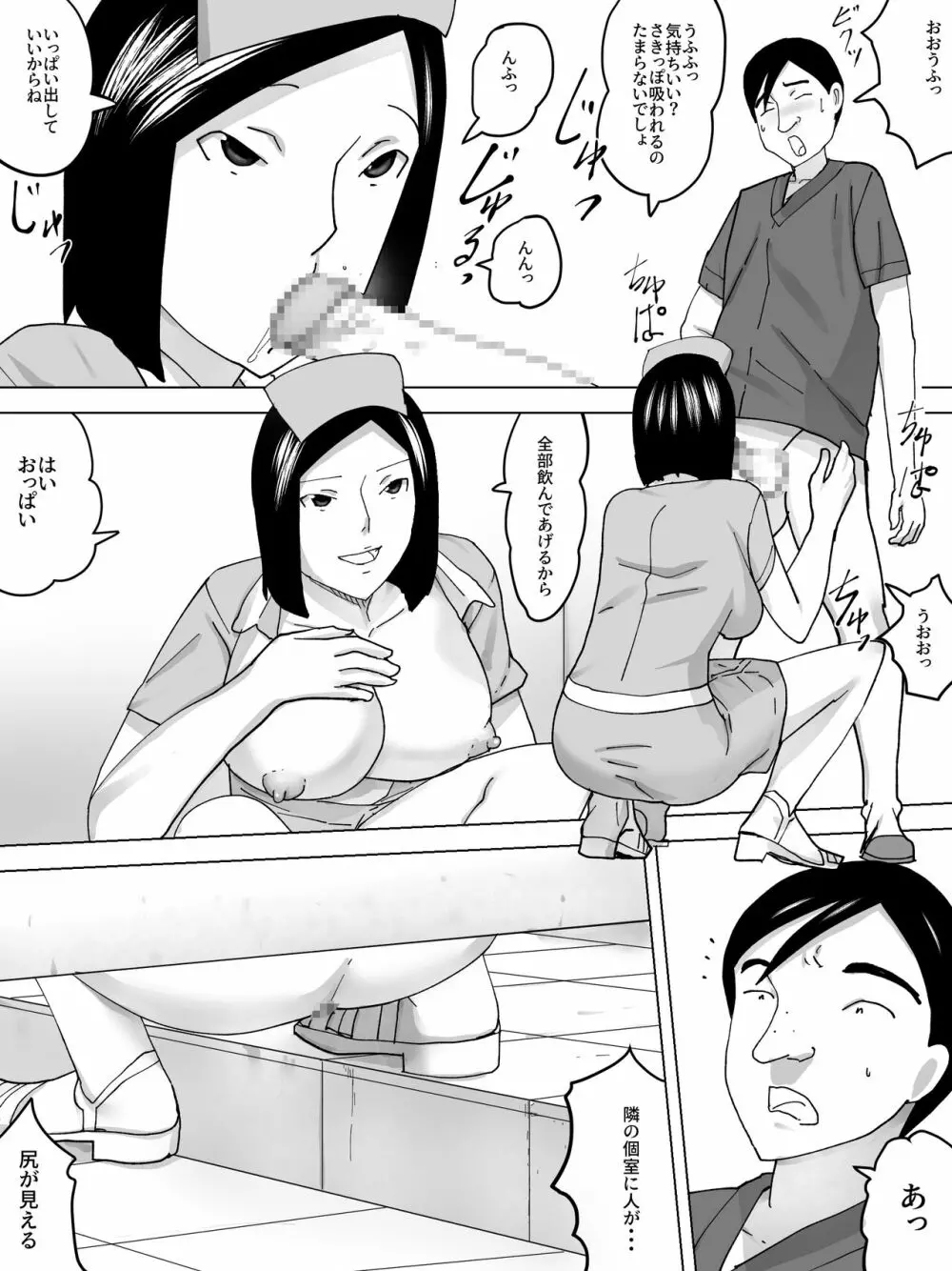 女子便所のナース - page9