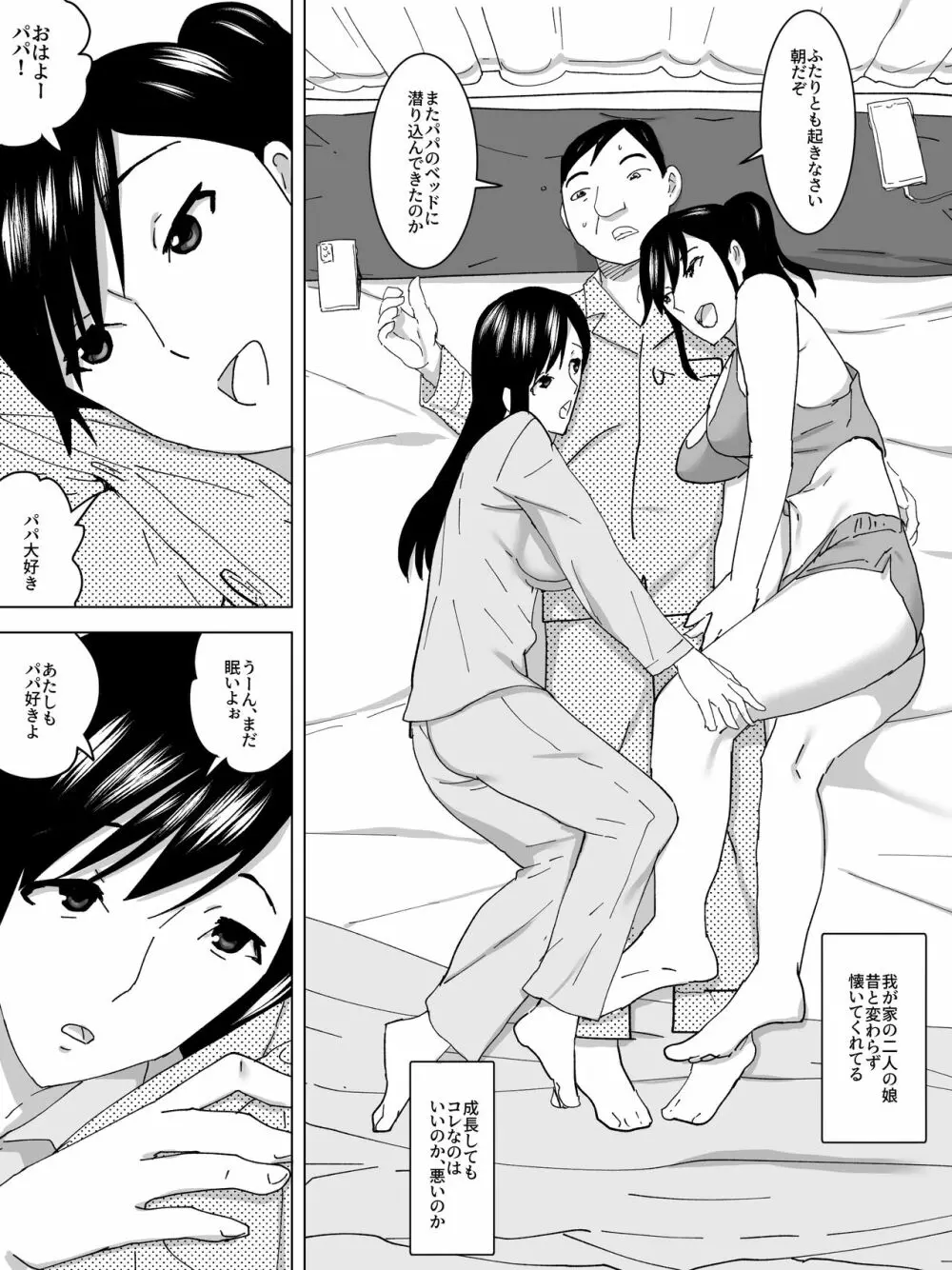 女子便所と姉妹 - page2