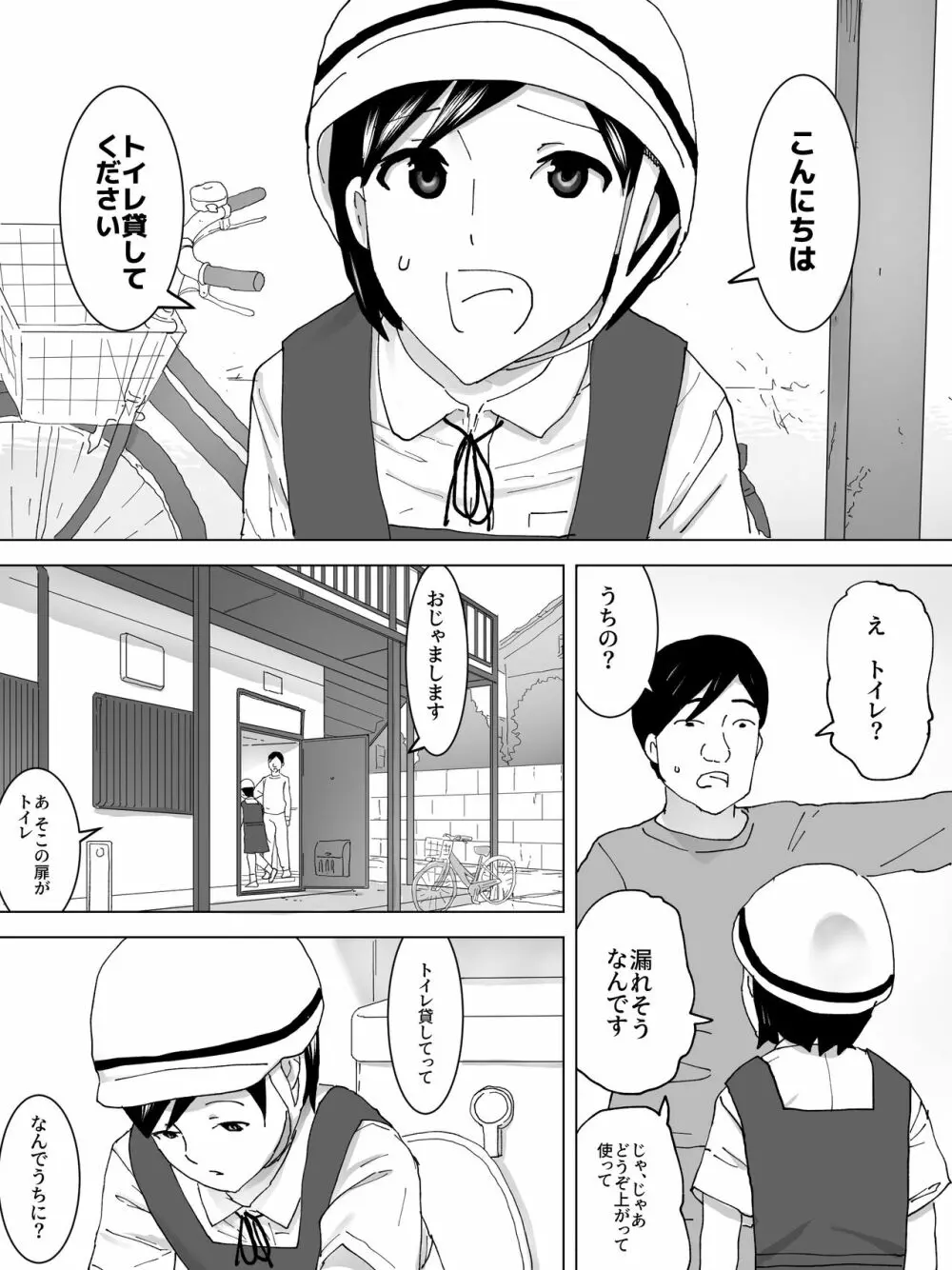 自転車通学の女子便所 - page2