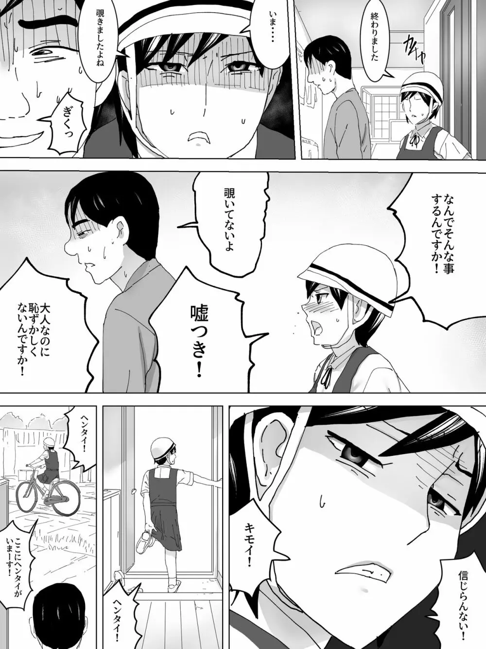 自転車通学の女子便所 - page4