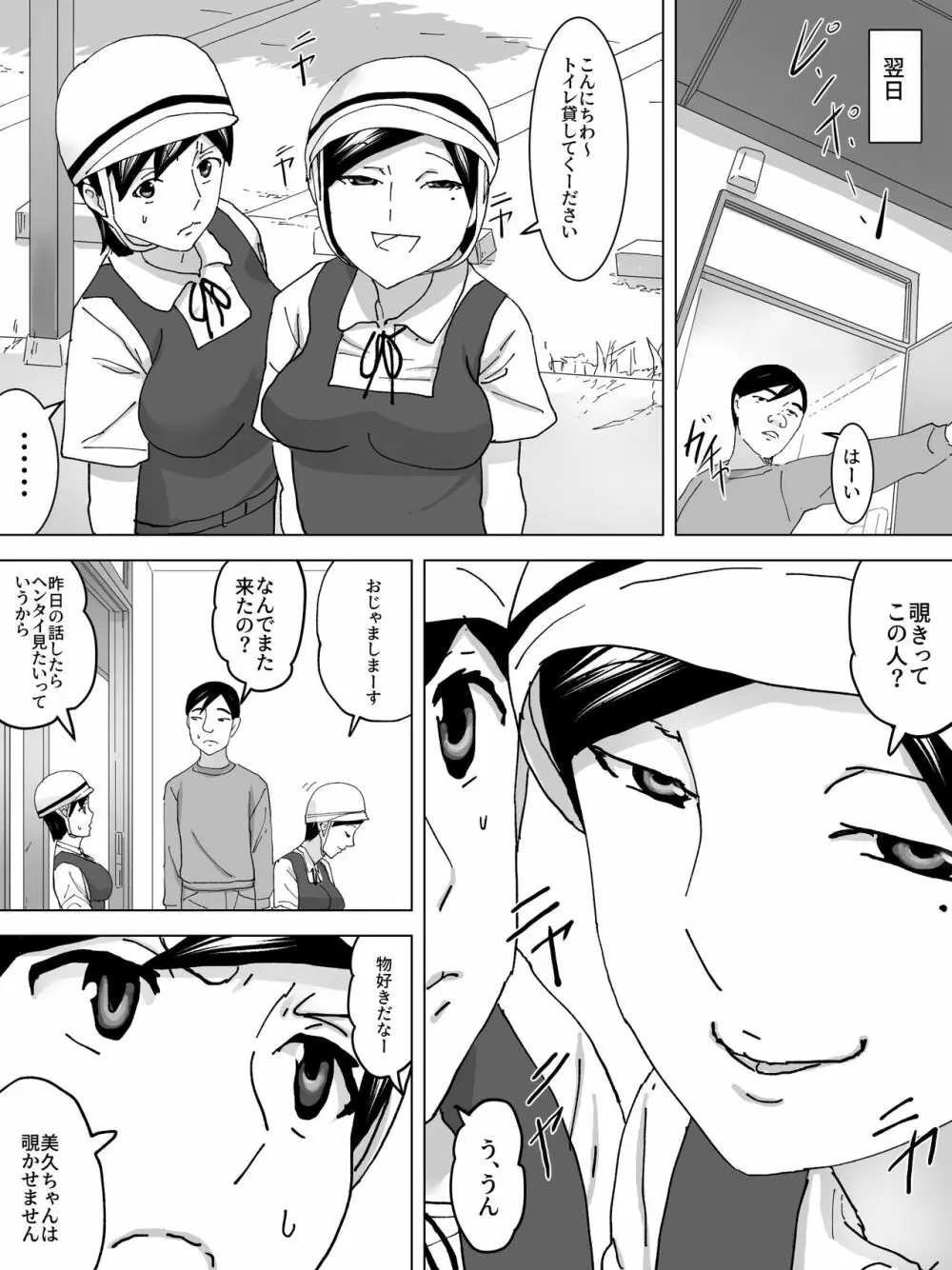 自転車通学の女子便所 - page5
