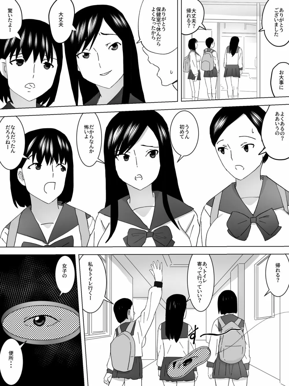 女子便所ポータル - page10