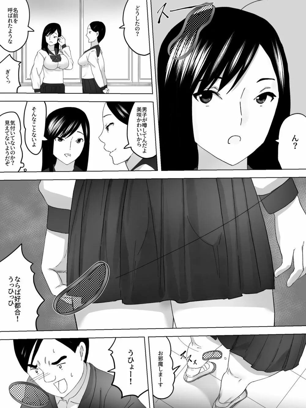 女子便所ポータル - page3